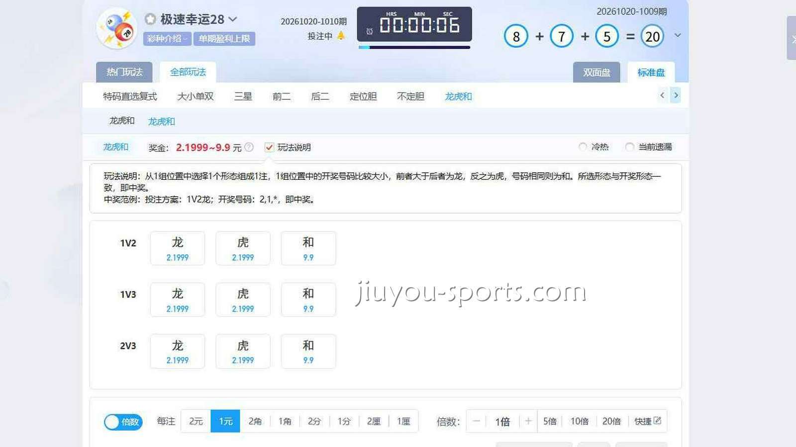 九游体育《极速幸运28》龙虎和玩法规则详解