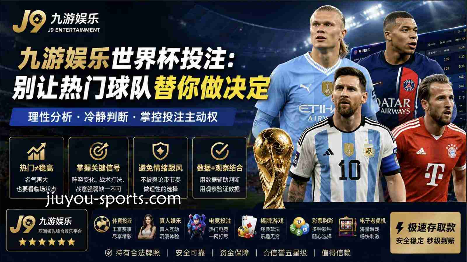 九游体育世界杯投注:别让热门球队替你做决定