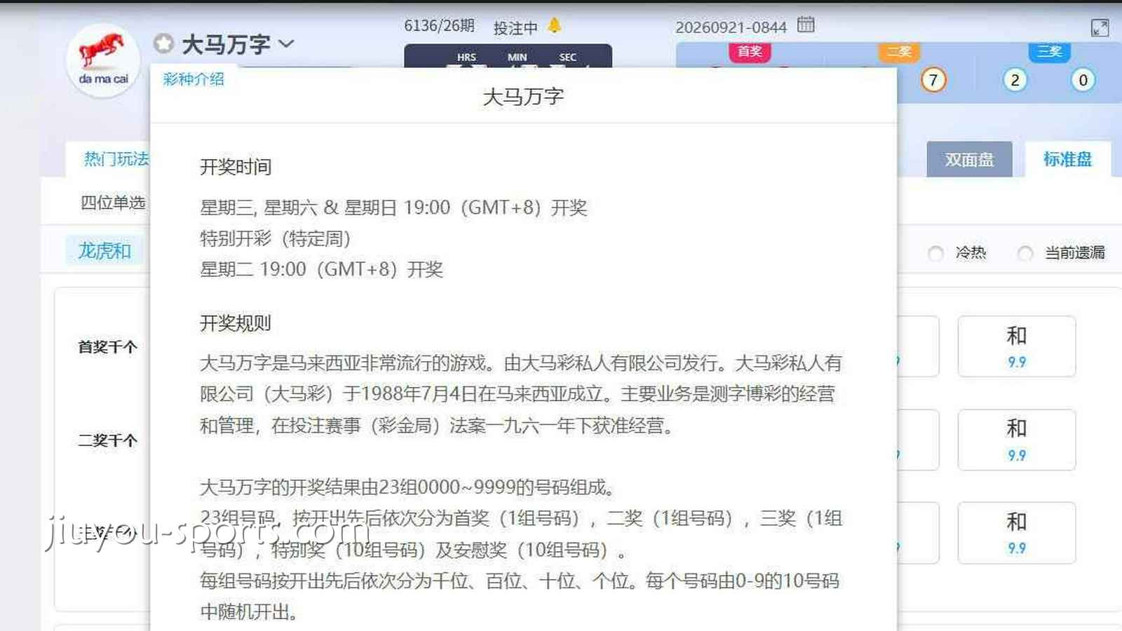 九游体育《大马万字》怎么玩？龙虎和规则详解