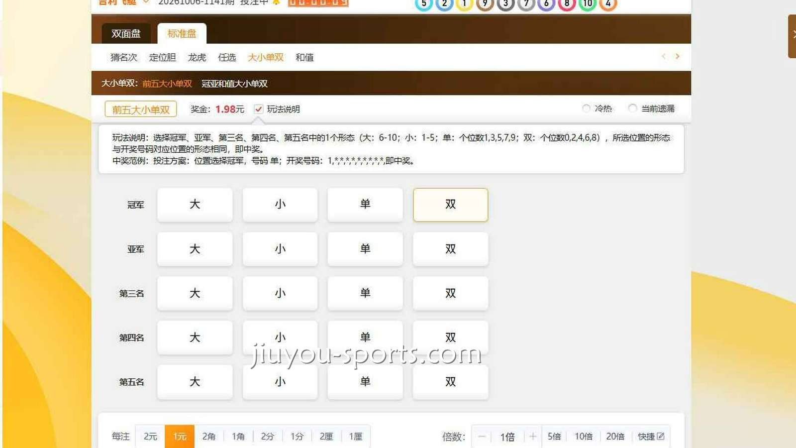 九游体育《吉利飞艇》大小单双怎么玩？规则与开奖详解