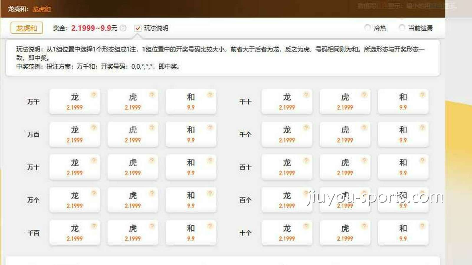 九游体育《QQ分分彩》怎么玩？龙虎和玩法规则与开奖时间详解