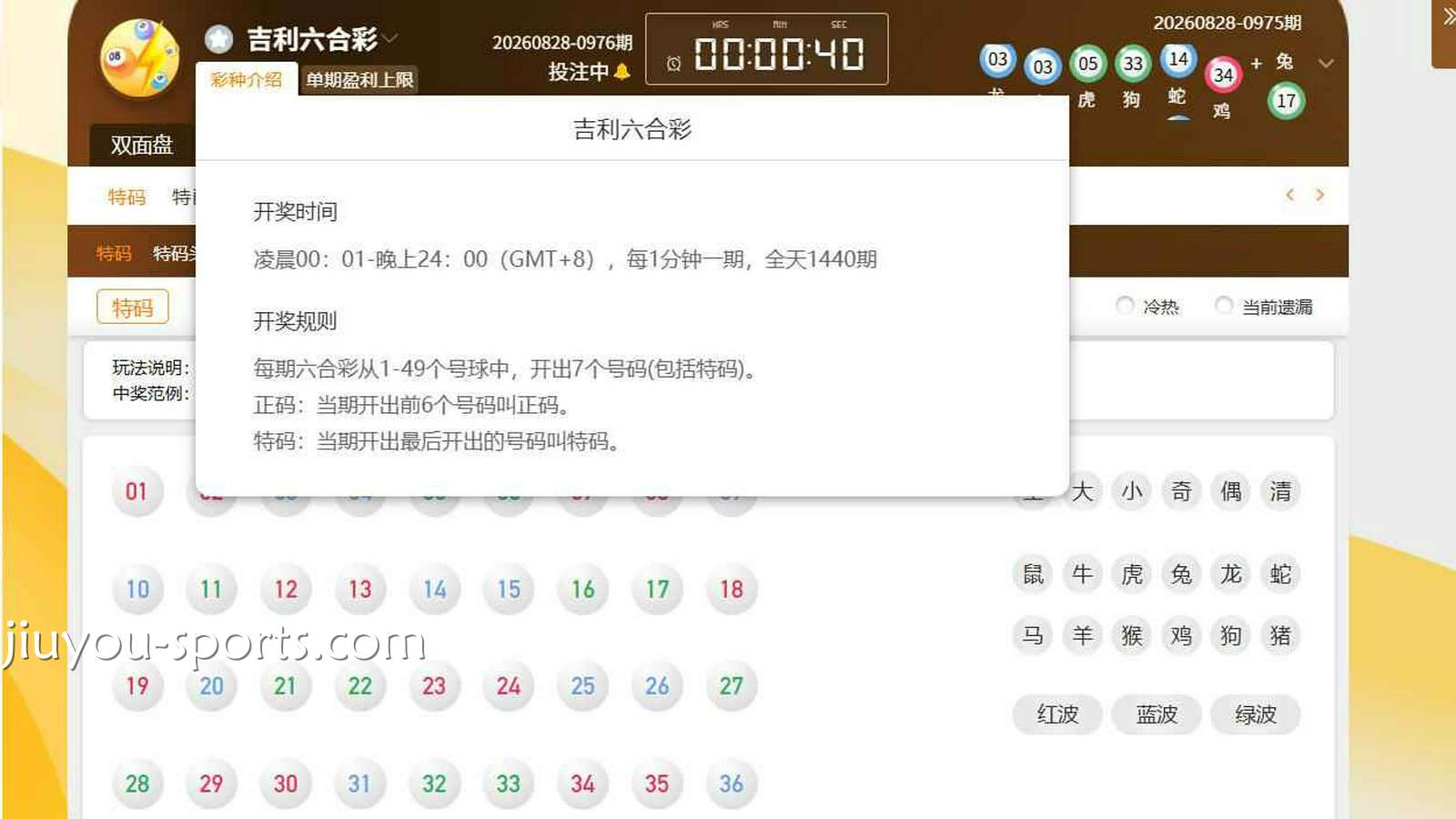 九游体育《吉利六合彩》正肖玩法详解:中奖规则与生肖号码怎么看