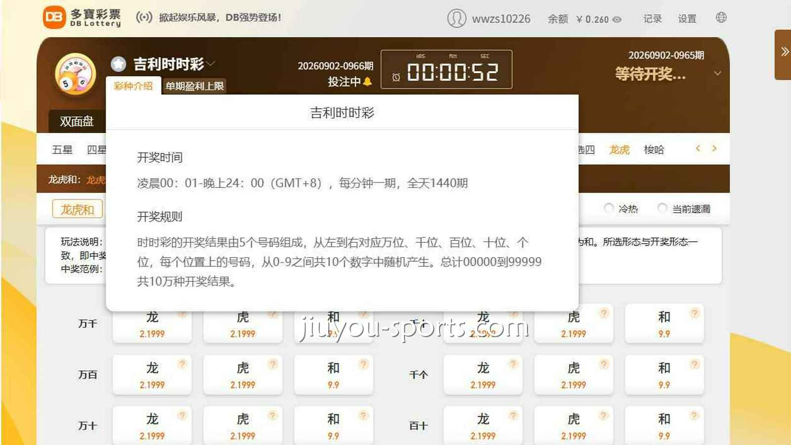 九游体育《吉利时时彩》龙虎和怎么玩?规则与开奖方式详解