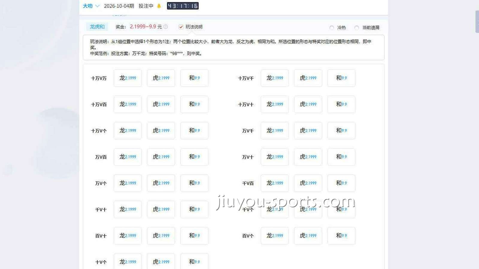九游体育《大叨》龙虎和玩法与开奖规则