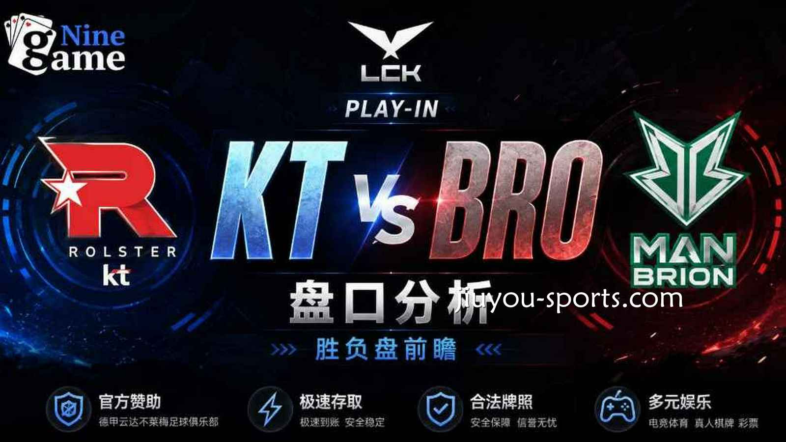 九游体育《英雄联盟》KT vs BRO盘口分析:LCK Play-In胜负盘与让分盘前瞻