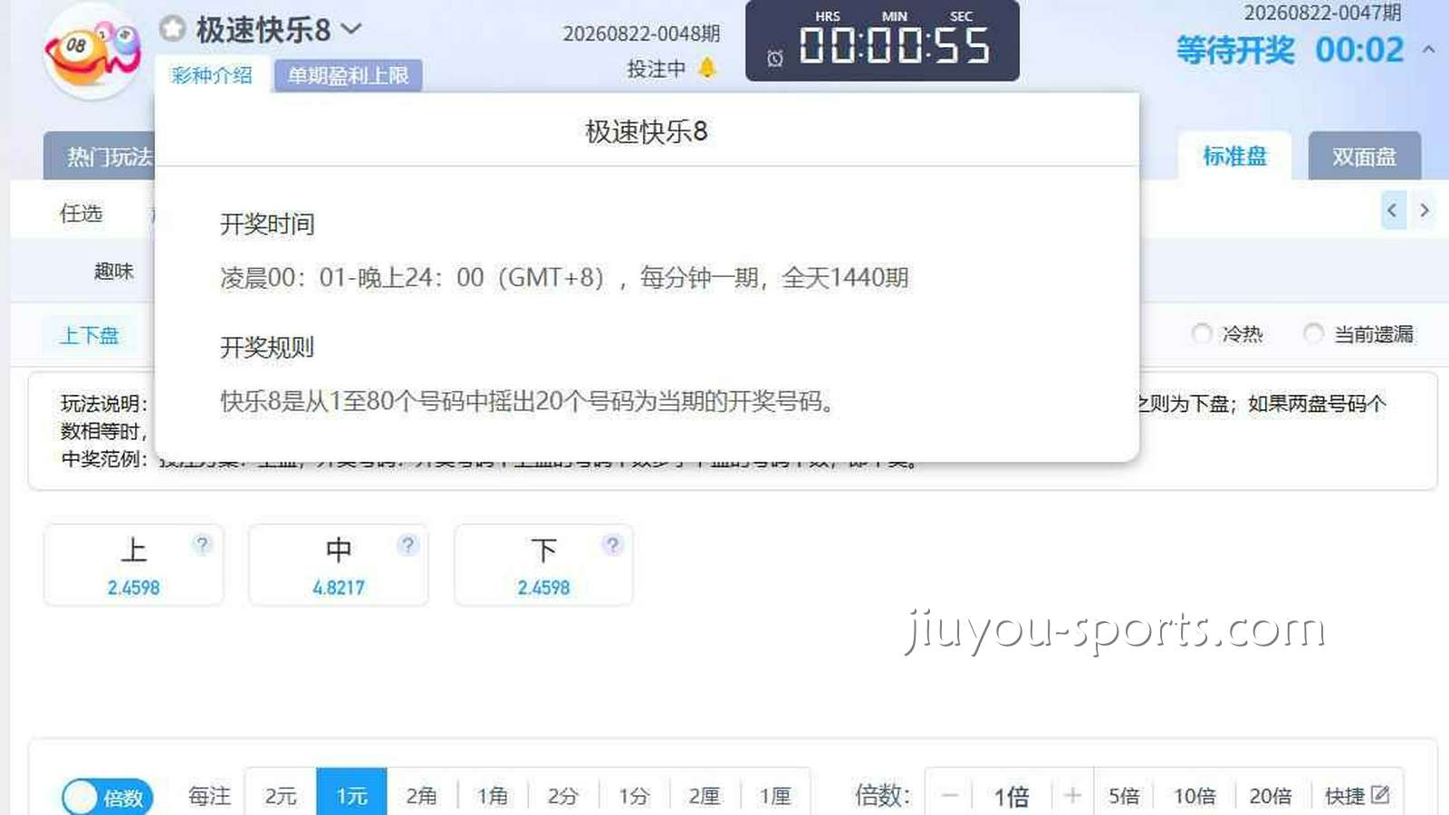 九游体育《极速快乐8》上下盘玩法规则详解